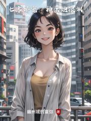 七零娇宠：神医她很飒