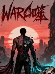 重生末世：开局截胡S级异能！