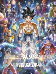 快穿：从火影开始修覆意难平