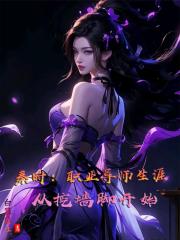 秦时：职业导师生涯从挖墙脚开始