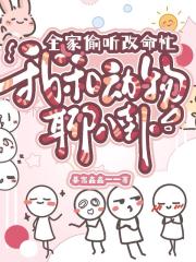 我和动物聊八卦，全家偷听改命忙