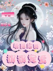 乖宝哭什么，乖腰给我，狠狠宠爱