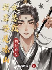 我老婆是冰山女总裁