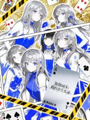 惊悚副本：我的求生实录