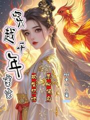 穿越千年重生，双生记忆杀回侯府