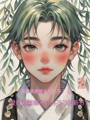 爱吃紫薯糯米丸的刁刁的新书