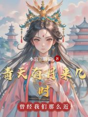 青天有月来几时