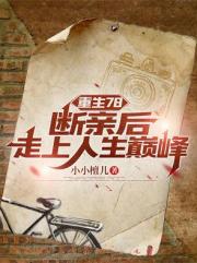 重生78：一杆猎枪承包整片大山
