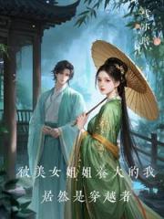 灵气有毒：母巢启示录
