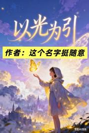 光遇：以光为引