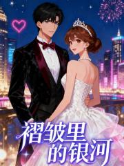 褶皱里的银河