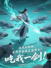 当道德绑架遇上因果律武器