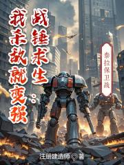 你是来修仙还是来观光的？