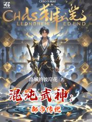 混沌武神：都市传说