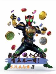 崩坏：为了美好而存在的ooo