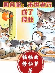 四合院:末世老六成了傻柱 四合院:末世老六成了傻柱