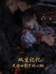 大唐：开局带太子勾栏听曲