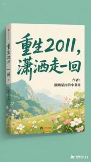 重生2011，左手创业右手投资