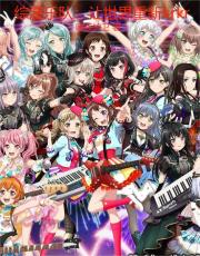 综漫乐队：让世界重新krkr