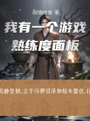 我有一个游戏熟练度面板