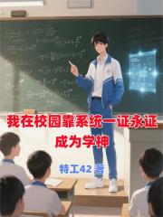 系统重生，逼我成为渣男学神