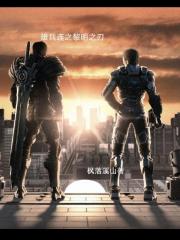 雄兵连之黎明之刃