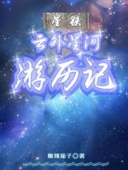 星铁，云外星河游历记
