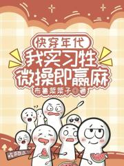 快穿年代：我实习牲，微操即赢麻