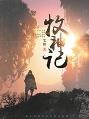 你大魔头，功德比圣人还厚？