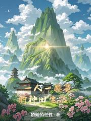 一人一藤蔓的种田生活！