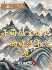 玄学小祖宗下山，豪门圈跪求一卦