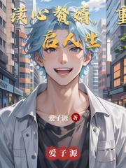 读心赘婿，重启人生