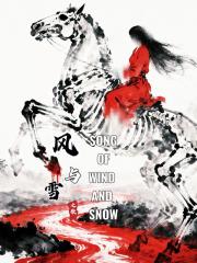 风与雪之歌：最后的女武神