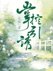 众生芸：王者浴血