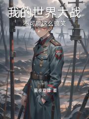 我的世界大战不可能这么搞笑