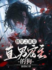 高武：觉醒圣体后，校花求我别杀了