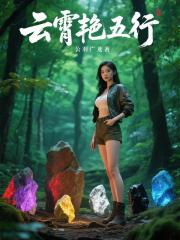 云霄艳五行