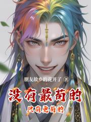 没有最苟的只有更苟的