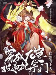 身世悲惨小龙崽于爱中长出新血肉 身世悲惨小龙崽于爱中长出新血肉