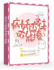 快穿之病娇大佬不能撩