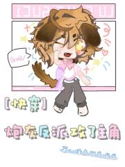 快穿：炮灰反派攻了主角