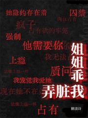 姐姐乖，弄脏我