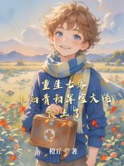 重生七零小知青和军官大佬谈上了