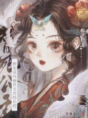 转生成玛丽苏文完结后的替死公主