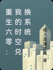 重生六零：我的时空兑换系统