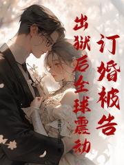 末日：重生者大人的日常生活