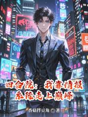 四合院：我靠情报系统走上巅峰