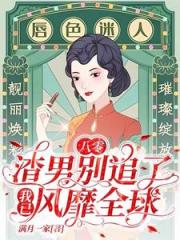 睁眼新婚夜！换个丈夫，幸福一生