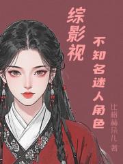 综影视：不知名迷人角色