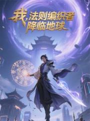 毁灭与重建万界